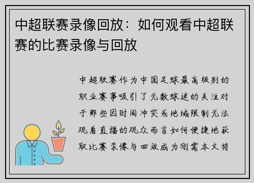中超联赛录像回放：如何观看中超联赛的比赛录像与回放
