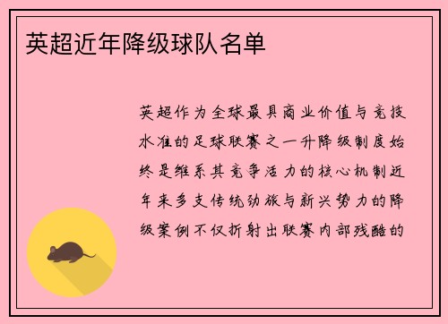 英超近年降级球队名单