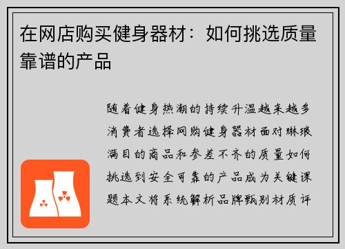 在网店购买健身器材：如何挑选质量靠谱的产品