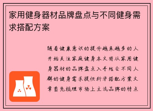 家用健身器材品牌盘点与不同健身需求搭配方案