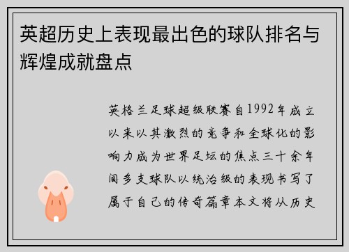 英超历史上表现最出色的球队排名与辉煌成就盘点