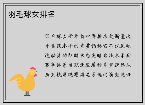 羽毛球女排名