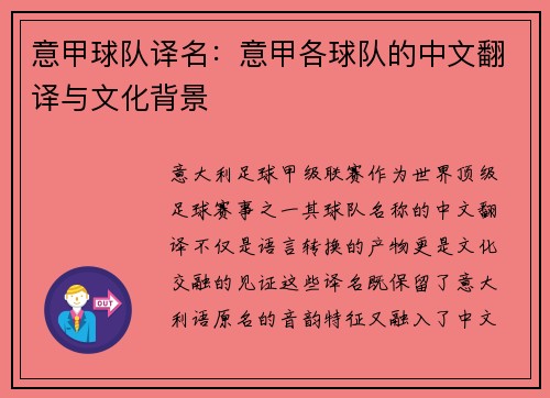 意甲球队译名：意甲各球队的中文翻译与文化背景
