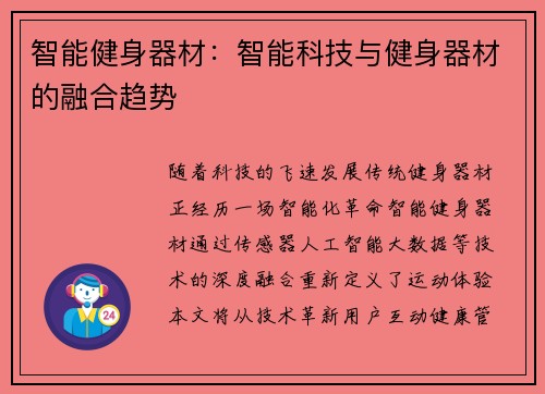 智能健身器材：智能科技与健身器材的融合趋势