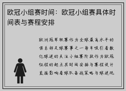 欧冠小组赛时间：欧冠小组赛具体时间表与赛程安排